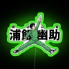 AIR YUSUKE RGB Neon Sign - Image 4