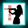 ANIME GIRL WITH GUN KANJI RGB Neon Sign - Image 2