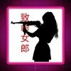 ANIME GIRL WITH GUN KANJI RGB Neon Sign - Image 6