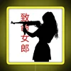 ANIME GIRL WITH GUN KANJI RGB Neon Sign - Image 5