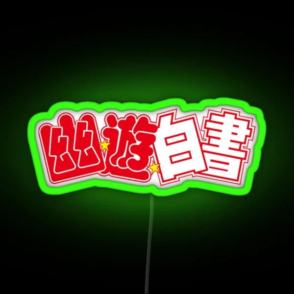 Anime Yu Yu Hakusho Logo Classic Led RGB Neon Sign