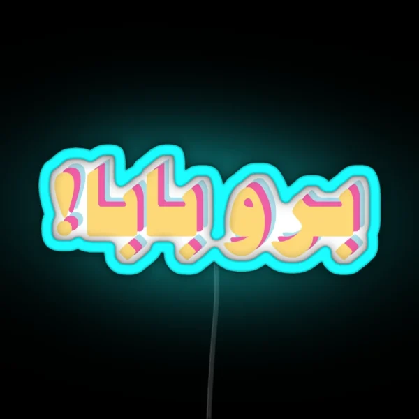 Boro Baba RGB Neon Sign