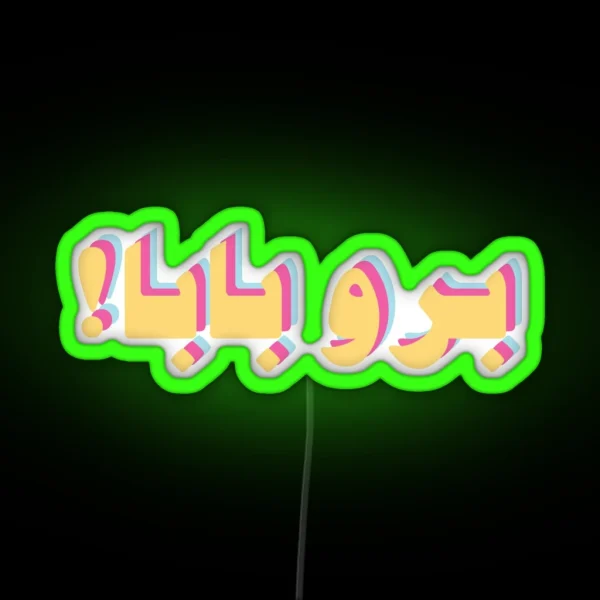 Boro Baba RGB Neon Sign