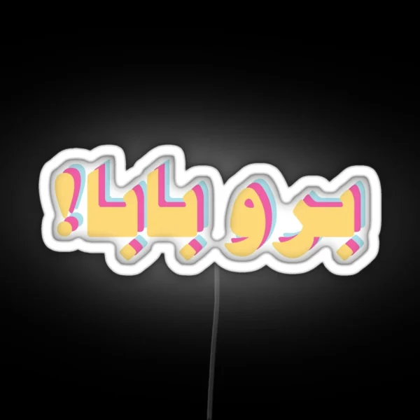 Boro Baba RGB Neon Sign