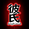Romantic boyfriend gift in elegant Kanji script with neon glow