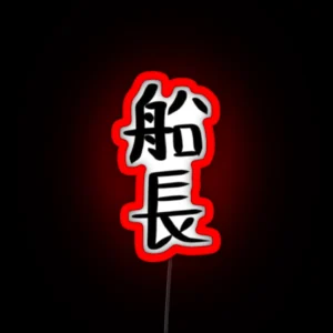 Captain In Chinese Character RGB Neon Sign