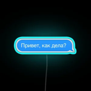 Cyrillic Hi How Are You In Russian In A Chat Bubble RGB Neon Sign