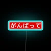 Motivational Ryuugan neon sign with 'Ganbatte' in bold red letters