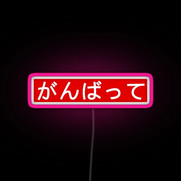 Do Your Best Ganbatte Red Background RGB Neon Sign
