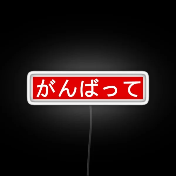 Do Your Best Ganbatte Red Background RGB Neon Sign