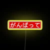 Motivational Japanese-Style Red Background RGB Neon Sign with Inspirational Message