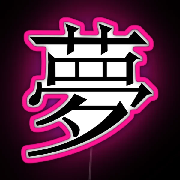 Dream Kanji Japanese Calligraphy Black Ink Symbol RGB Neon Sign