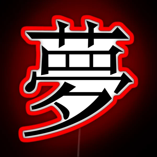 Dream Kanji Japanese Calligraphy Black Ink Symbol RGB Neon Sign
