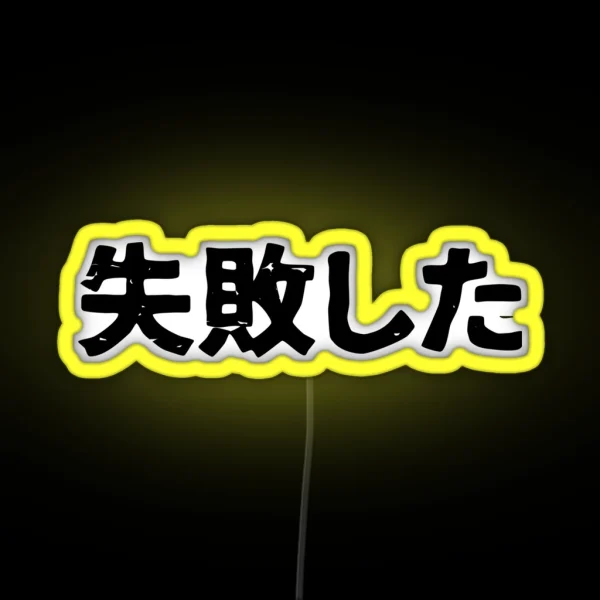 I Failed Shipaishita In Japanese Kanji Hiragana RGB Neon Sign