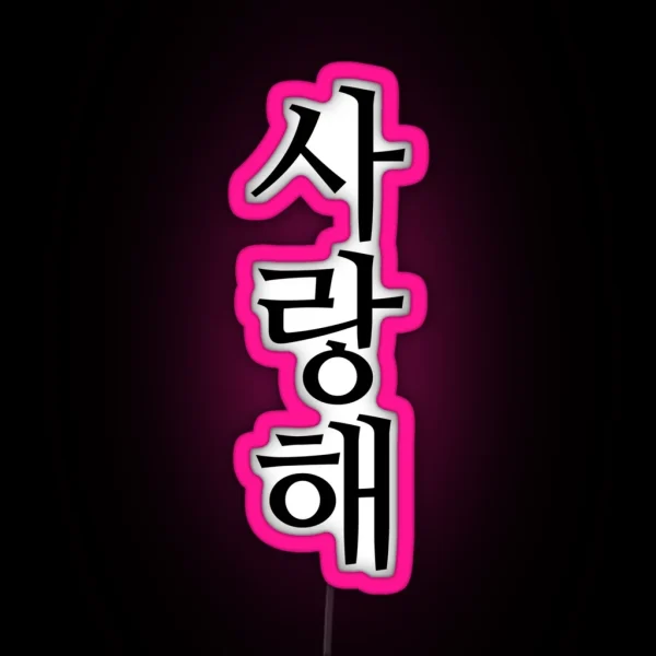 I Love You Korean Sa Rang Hae RGB Neon Sign