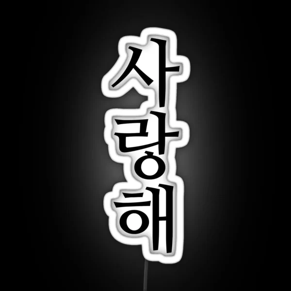 I Love You Korean Sa Rang Hae RGB Neon Sign