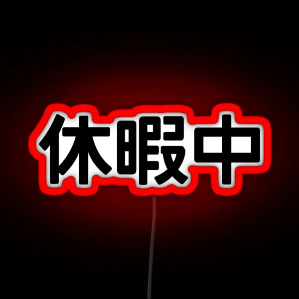 I M On Vacation In Japanese Kanji RGB Neon Sign