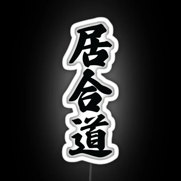 Iaido Japanese Kanji Arranged Veritcally On RGB Neon Sign