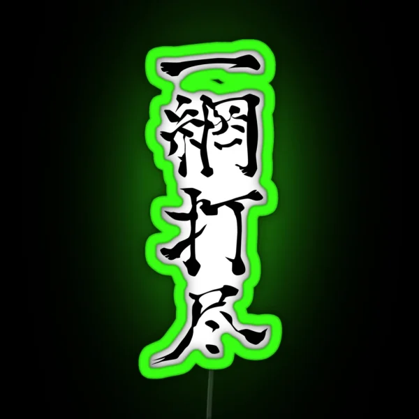 Ichimou Dajin RGB Neon Sign