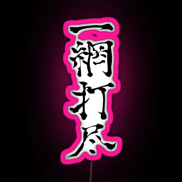 Ichimou Dajin RGB Neon Sign
