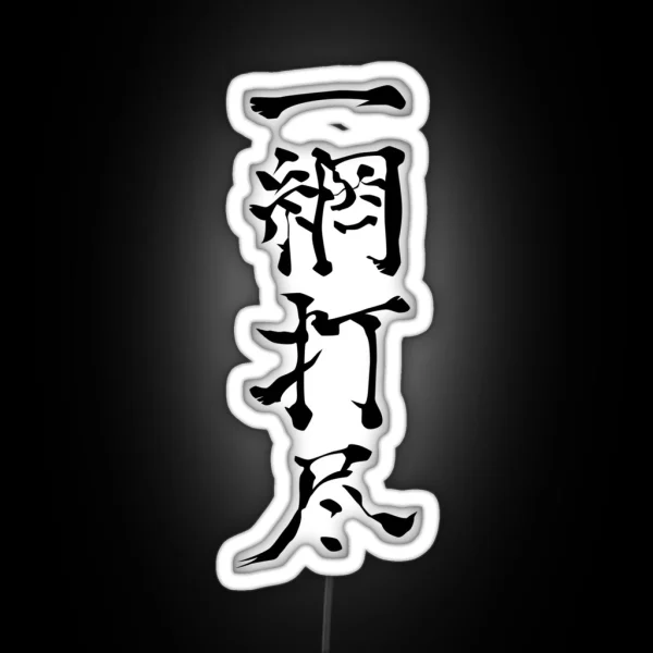 Ichimou Dajin RGB Neon Sign