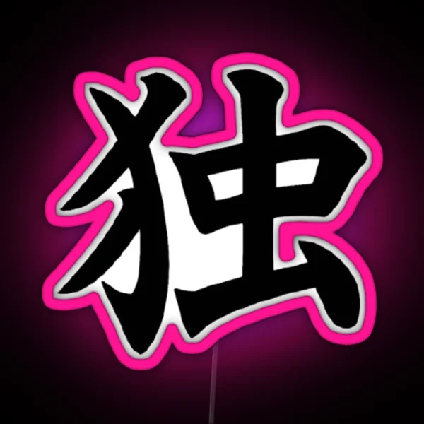 Kanji Alone Design RGB Neon Sign