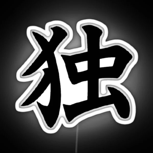 Kanji Alone Design RGB Neon Sign