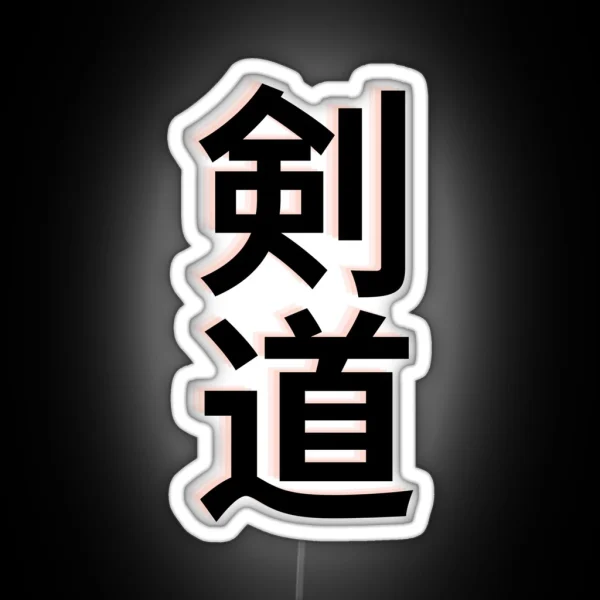 Kendo Kanji RGB Neon Sign