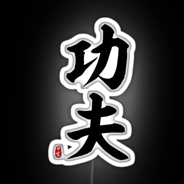 Kung Fu Calligraphy RGB Neon Sign