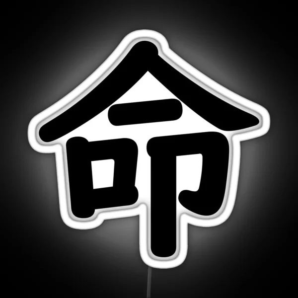 LIFE Japanese Character KANJI RGB Neon Sign