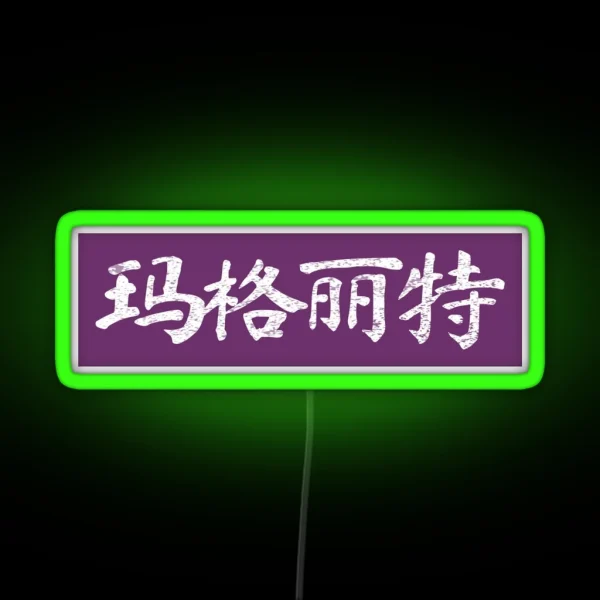 Margaret Name Chinese Letters Writing RGB Neon Sign
