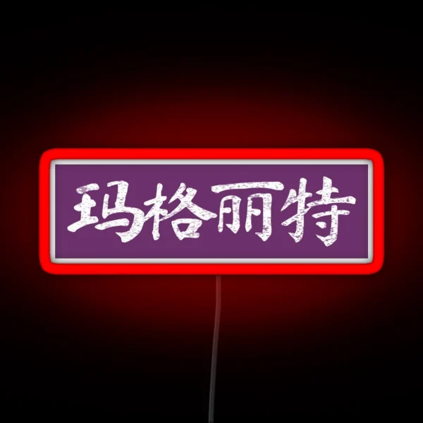 Margaret Name Chinese Letters Writing RGB Neon Sign