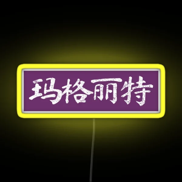 Margaret Name Chinese Letters Writing RGB Neon Sign
