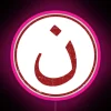 Authentic Arabic Nazarene Christian Sign Illuminated with Vibrant RGB Neon Lights