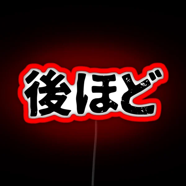 See You Soon Nochihodo In Japanese Kanji RGB Neon Sign