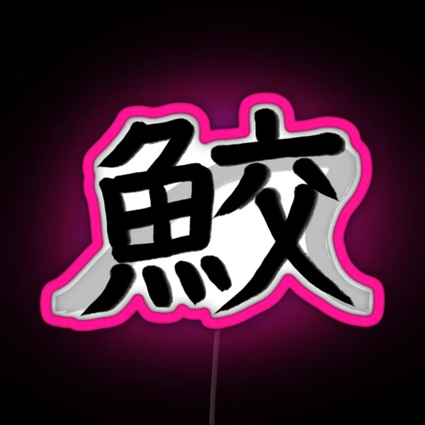 Shark Kanji RGB Neon Sign
