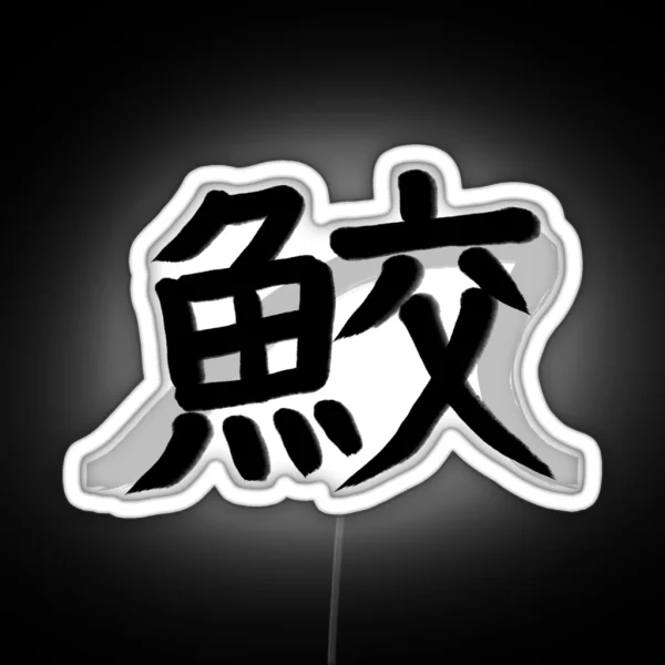 Shark Kanji RGB Neon Sign