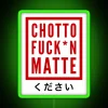 Chotto Matte RGB Neon Sign - Image 3