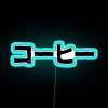 Coffee Ko Hi For Coffee Lovers In Japanese Kanji Hiragana RGB Neon Sign - Image 3
