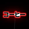 Coffee Ko Hi For Coffee Lovers In Japanese Kanji Hiragana RGB Neon Sign - Image 2