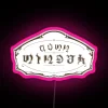 Dawn Winery Mondstadt Teyvat RGB Neon Sign - Image 6