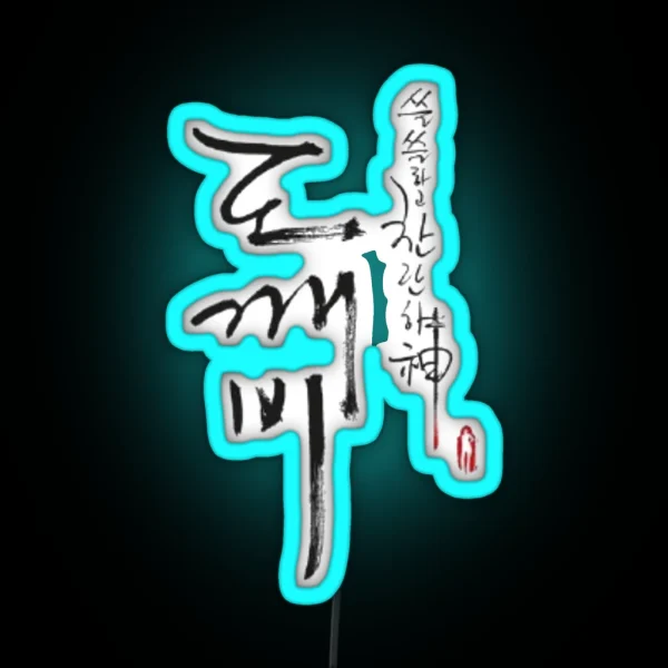 Dokkebi RGB Neon Sign
