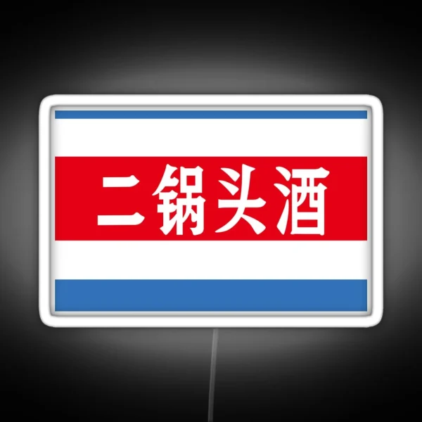 Er Guo Tou Chinese Spirit RGB Neon Sign