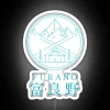 Furano Hokkaido Winter In Japanese Kanji RGB Neon Sign