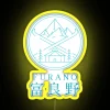 Furano Hokkaido Winter In Japanese Kanji RGB Neon Sign - Image 5
