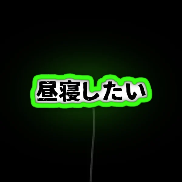 I Want To Nap Hirune Shitai In Japanese Kanji Hiragana RGB Neon Sign