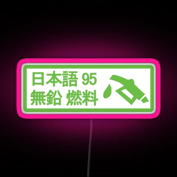 Japanese Unleaded Fuel Only Led RGB Neon Sign