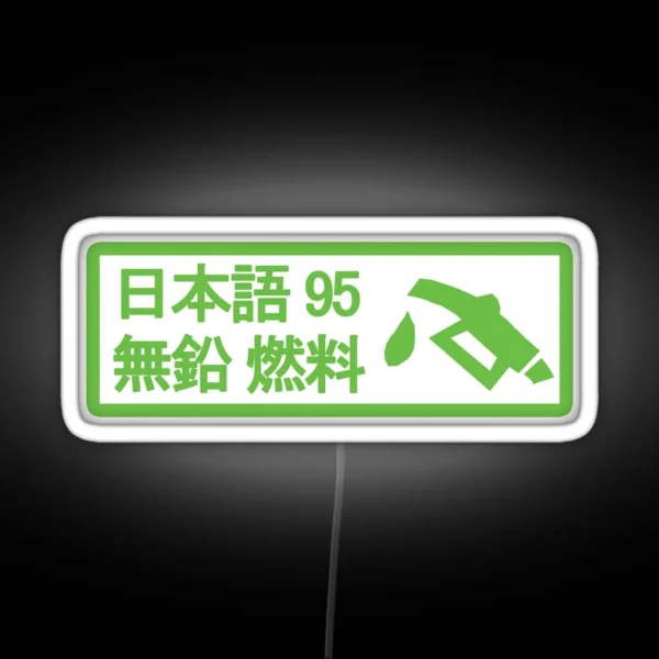 Japanese Unleaded Fuel Only Led RGB Neon Sign