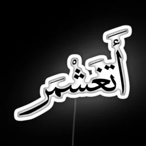 Joking In Arabic Calligraphy RGB Neon Sign