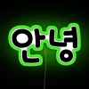 Korean Annyeong Hello In Korean Black Text RGB Neon Sign - Image 3